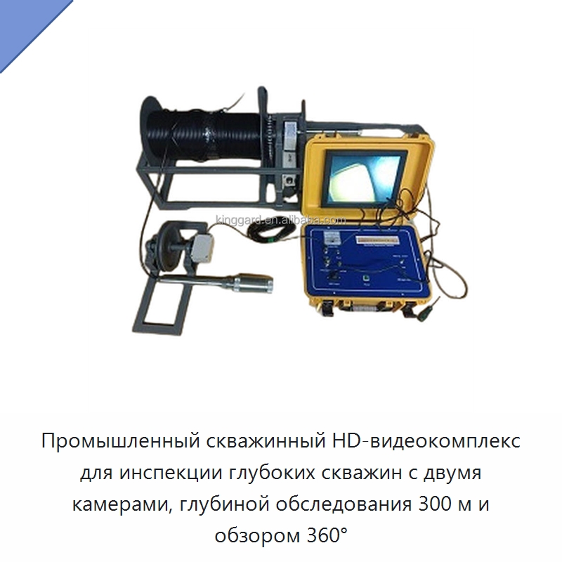Промышленный скважинный HD-видеокомплекс для инспекции глубоких скважин с двумя камерами, глубиной обследования 300 м и обзором 360° — Оборудование для производства электронных изделий