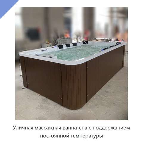Уличная массажная ванна-спа с поддержанием постоянной температуры