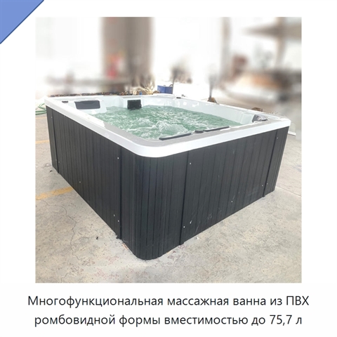 Многофункциональная массажная ванна из ПВХ ромбовидной формы вместимостью до 75,7 л
