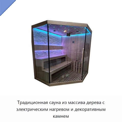 Традиционная сауна из массива дерева с электрическим нагревом и декоративным камнем