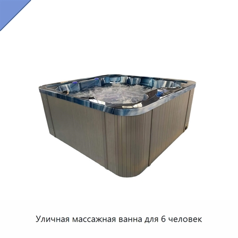 Уличная массажная ванна для 6 человек