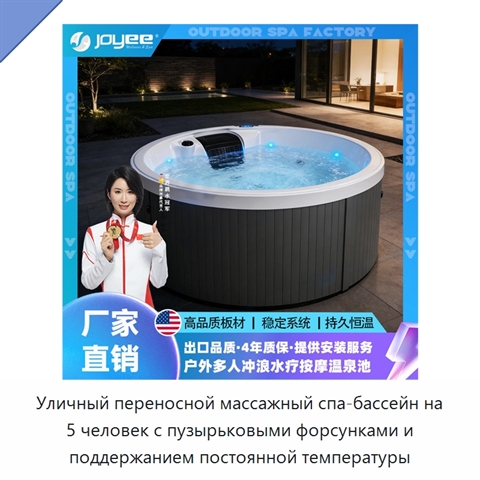 Уличный переносной массажный спа-бассейн на 5 человек с пузырьковыми форсунками и поддержанием постоянной температуры