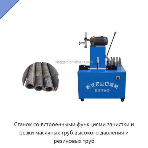 Станок со встроенными функциями зачистки и резки масляных труб высокого давления и резиновых труб
