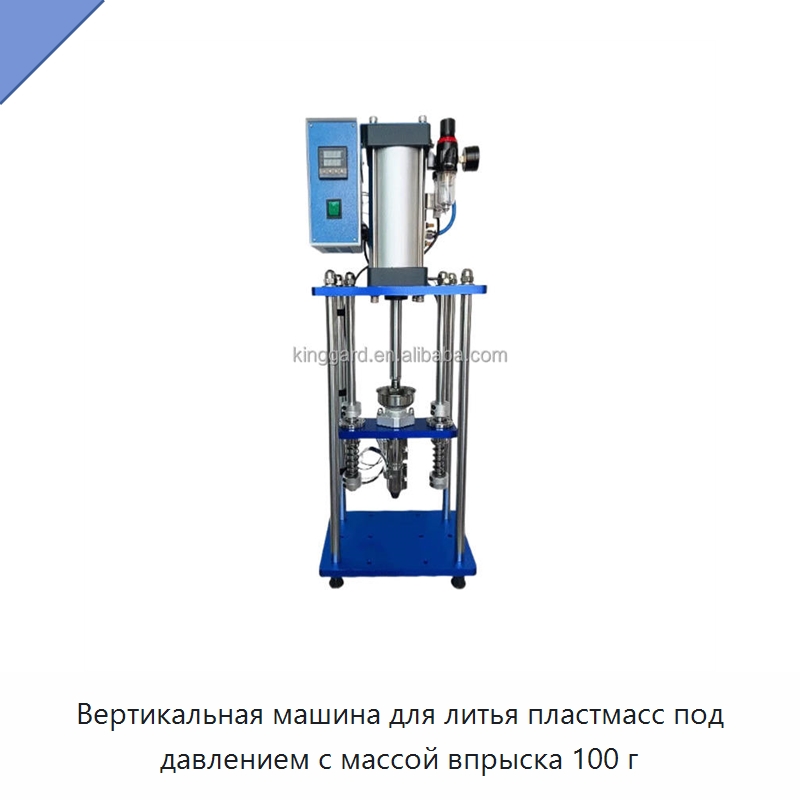 Вертикальная машина для литья пластмасс под давлением с массой впрыска 100 г — Термопластавтоматы