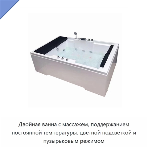 Двойная ванна с массажем, поддержанием постоянной температуры, цветной подсветкой и пузырьковым режимом