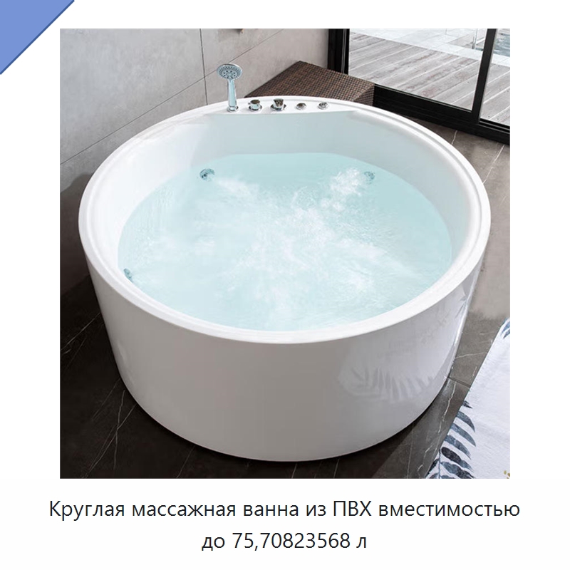 Круглая массажная ванна из ПВХ вместимостью до 75,70823568 л — Ванны и гидромассажные ванны