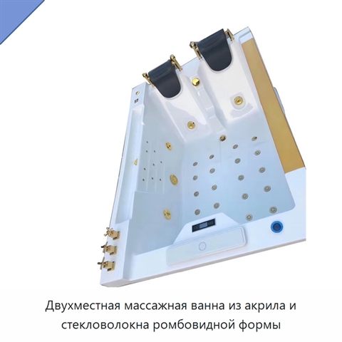 Двухместная массажная ванна из акрила и стекловолокна ромбовидной формы