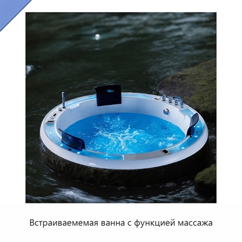 Встраиваемемая ванна с функцией массажа