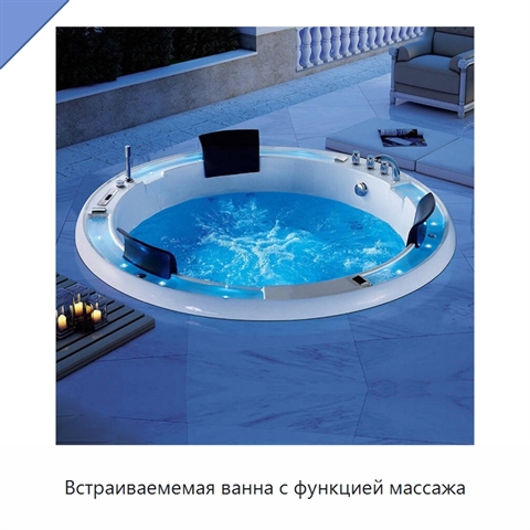 Встраиваемемая ванна с функцией массажа