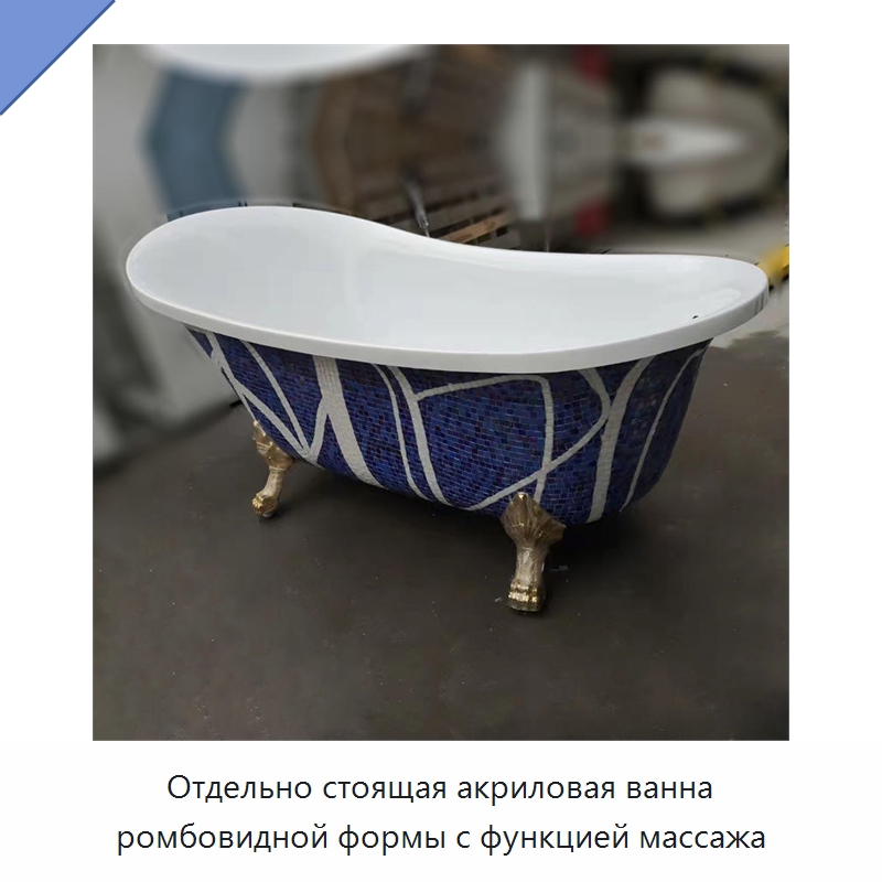 Отдельно стоящая акриловая ванна ромбовидной формы с функцией массажа — Ванны и гидромассажные ванны