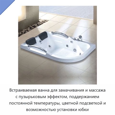 Встраиваемая ванна для замачивания и массажа с пузырьковым эффектом, поддержанием постоянной температуры, цветной подсветкой и возможностью установки юбки