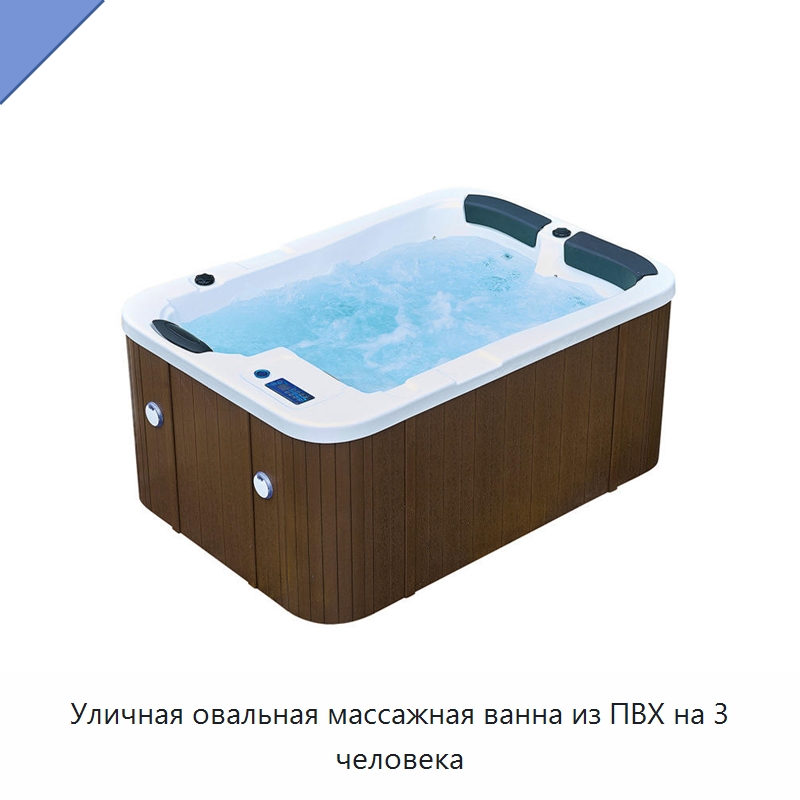 Уличная овальная массажная ванна из ПВХ на 3 человека — Ванны и гидромассажные ванны