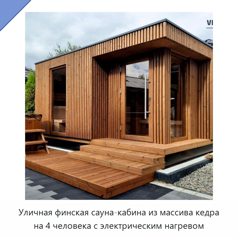 Уличная финская сауна-кабина из массива кедра на 4 человека с электрическим нагревом — Гидромассажные ванны и саунные кабины