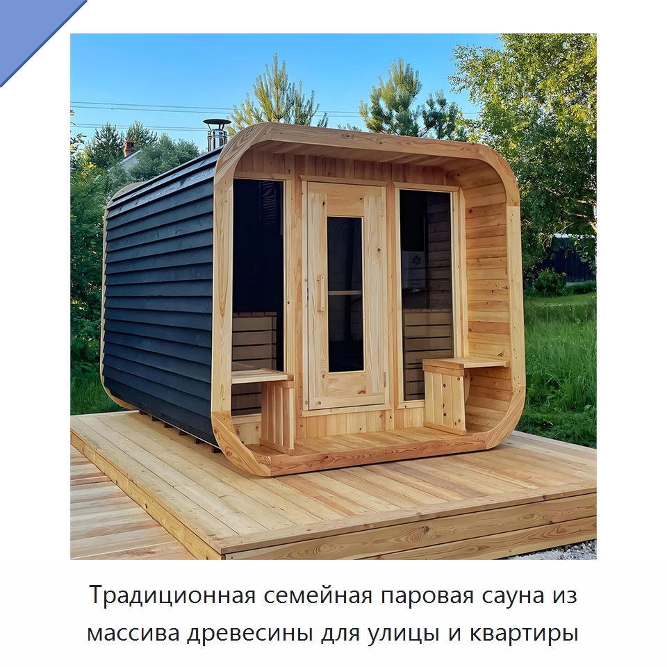 Традиционная семейная паровая сауна из массива древесины для улицы и квартиры — Гидромассажные ванны и саунные кабины
