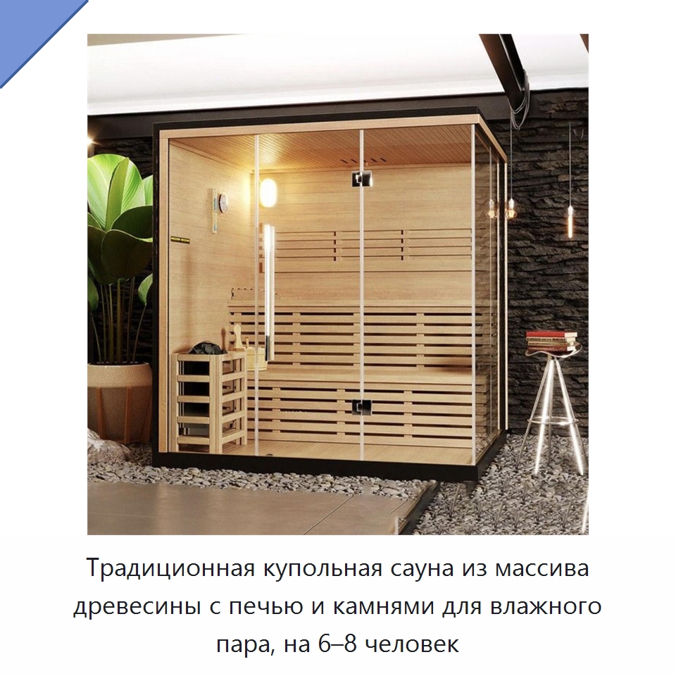 Традиционная купольная сауна из массива древесины с печью и камнями для влажного пара, на 6–8 человек — Гидромассажные ванны и саунные кабины