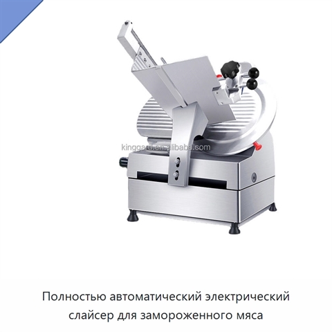 Полностью автоматический электрический слайсер для замороженного мяса