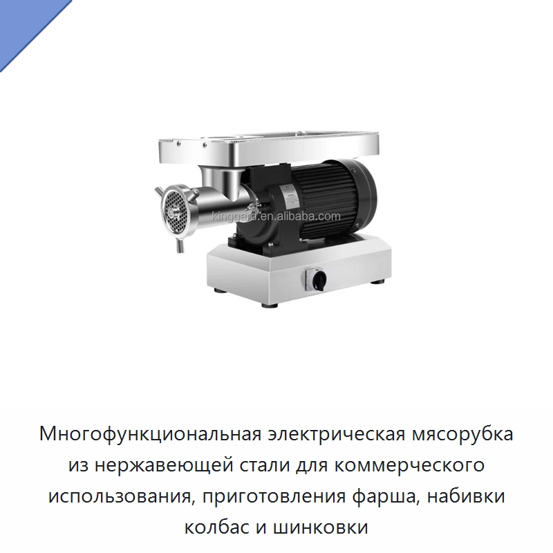 Многофункциональная электрическая мясорубка из нержавеющей стали для коммерческого использования, приготовления фарша, набивки колбас и шинковки — Оборудование для производства мясных изделий