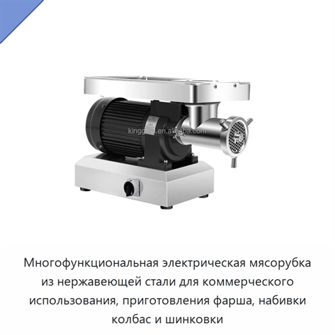 Многофункциональная электрическая мясорубка из нержавеющей стали для коммерческого использования, приготовления фарша, набивки колбас и шинковки