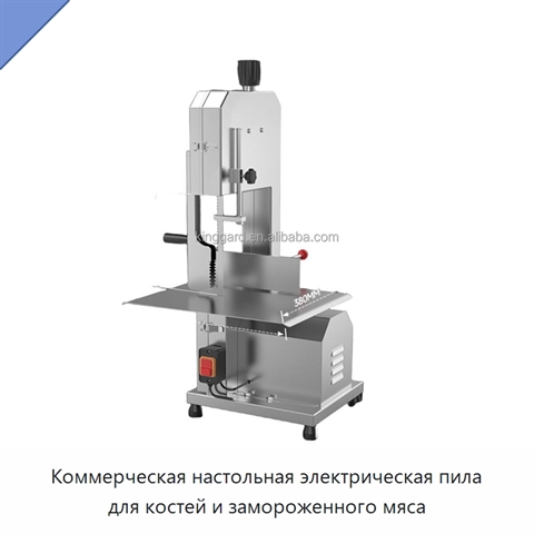 Коммерческая настольная электрическая пила для костей и замороженного мяса