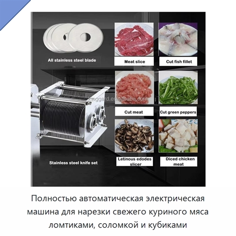 Полностью автоматическая электрическая машина для нарезки свежего куриного мяса ломтиками, соломкой и кубиками