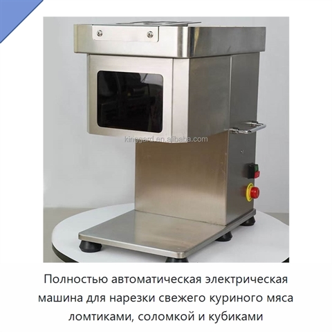 Полностью автоматическая электрическая машина для нарезки свежего куриного мяса ломтиками, соломкой и кубиками