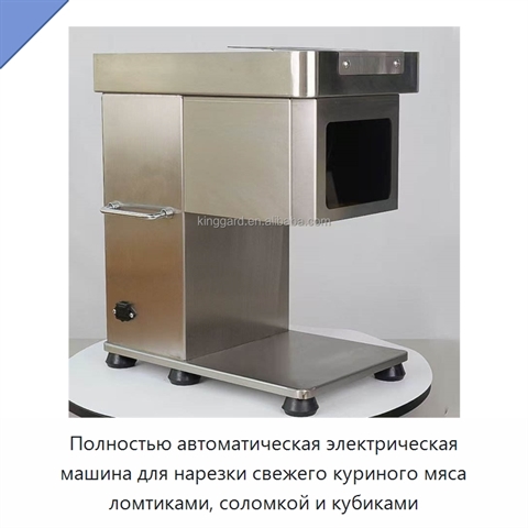 Полностью автоматическая электрическая машина для нарезки свежего куриного мяса ломтиками, соломкой и кубиками