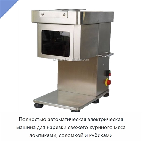 Полностью автоматическая электрическая машина для нарезки свежего куриного мяса ломтиками, соломкой и кубиками