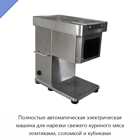 Полностью автоматическая электрическая машина для нарезки свежего куриного мяса ломтиками, соломкой и кубиками