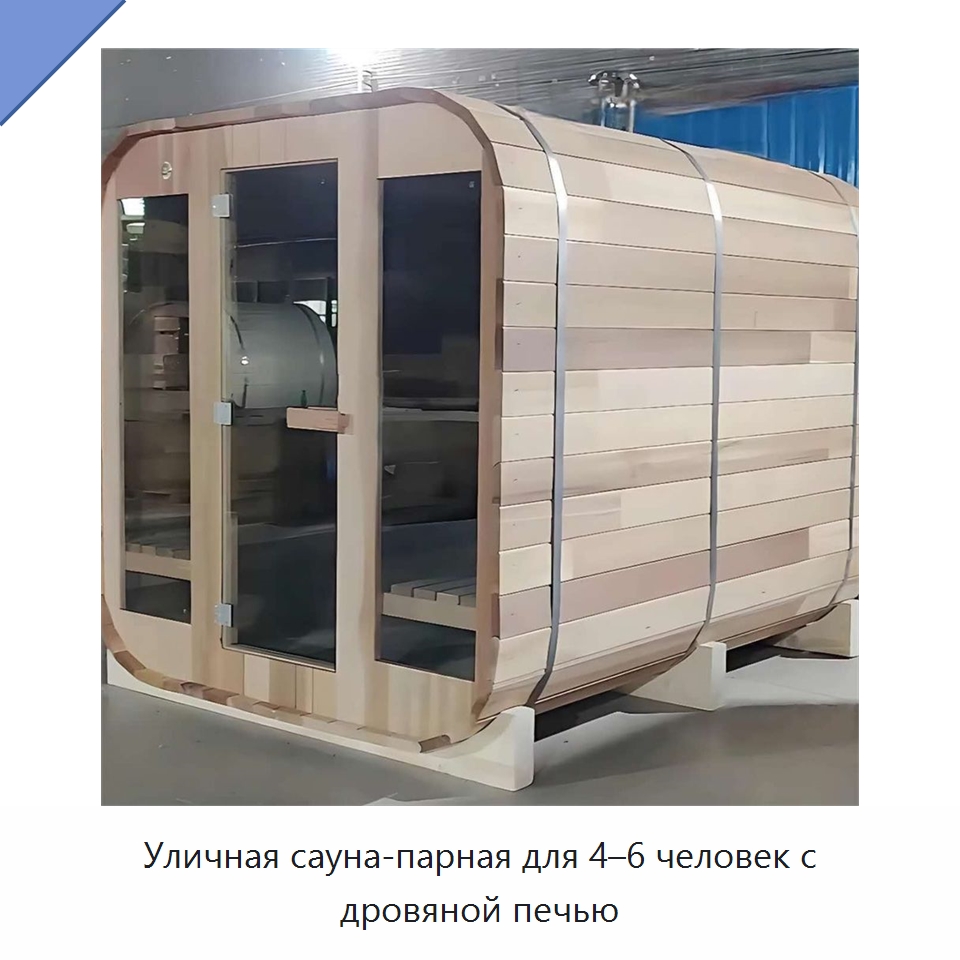 Уличная сауна-парная для 4–6 человек с дровяной печью — Гидромассажные ванны и саунные кабины