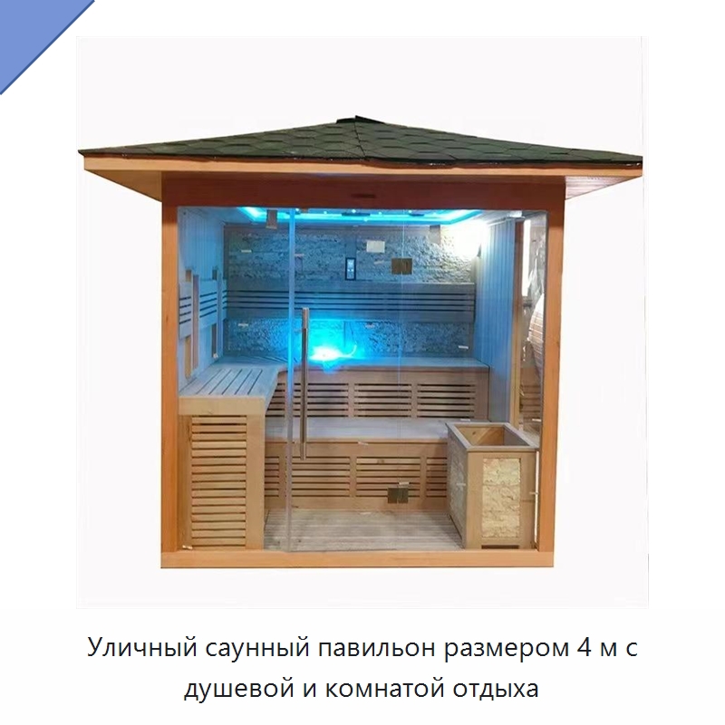 Уличный саунный павильон размером 4 м с душевой и комнатой отдыха — Гидромассажные ванны и саунные кабины