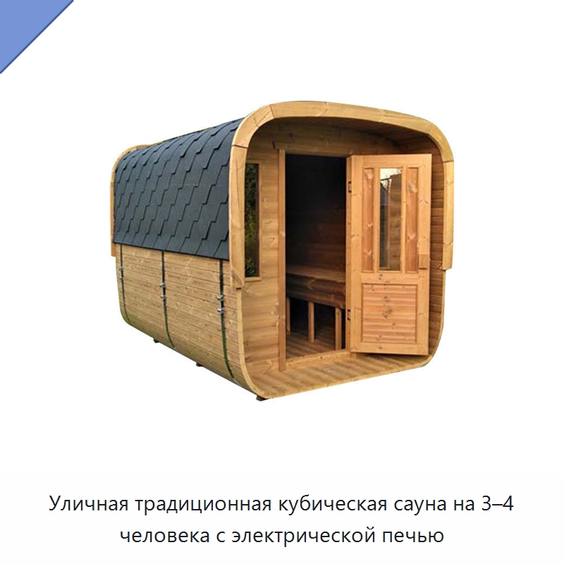 Уличная традиционная кубическая сауна на 3–4 человека с электрической печью — Гидромассажные ванны и саунные кабины