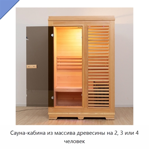 Сауна-кабина из массива древесины на 2, 3 или 4 человек