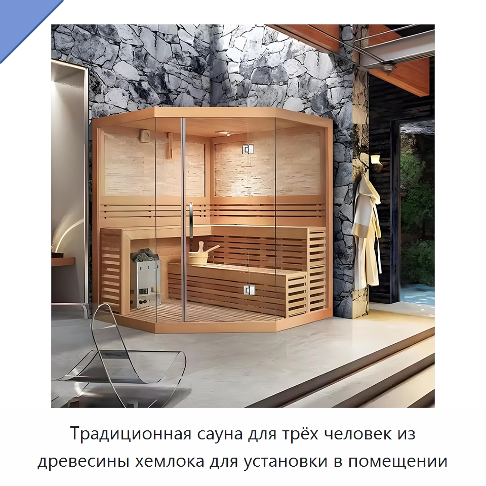 Традиционная сауна для трёх человек из древесины хемлока для установки в помещении — Гидромассажные ванны и саунные кабины