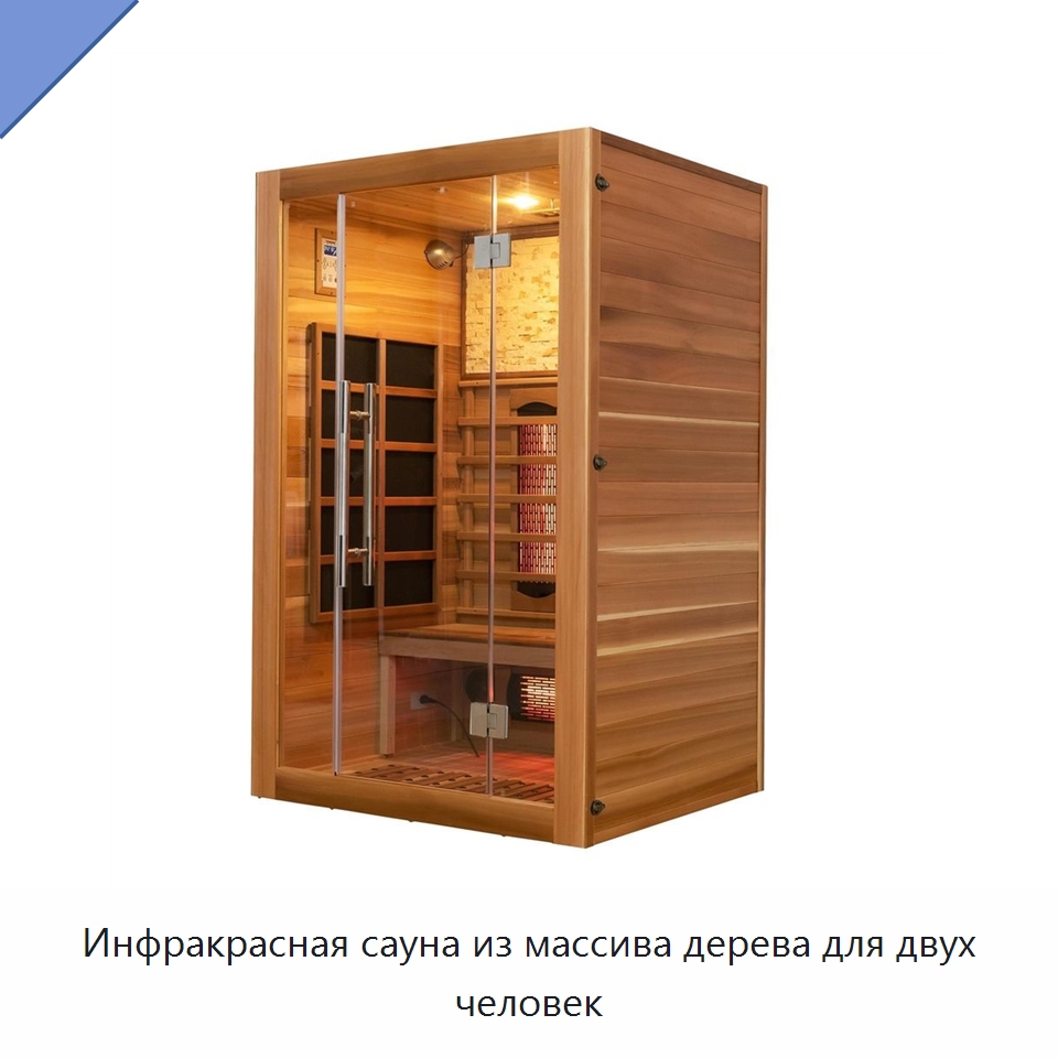 Инфракрасная сауна из массива дерева для двух человек — Гидромассажные ванны и саунные кабины