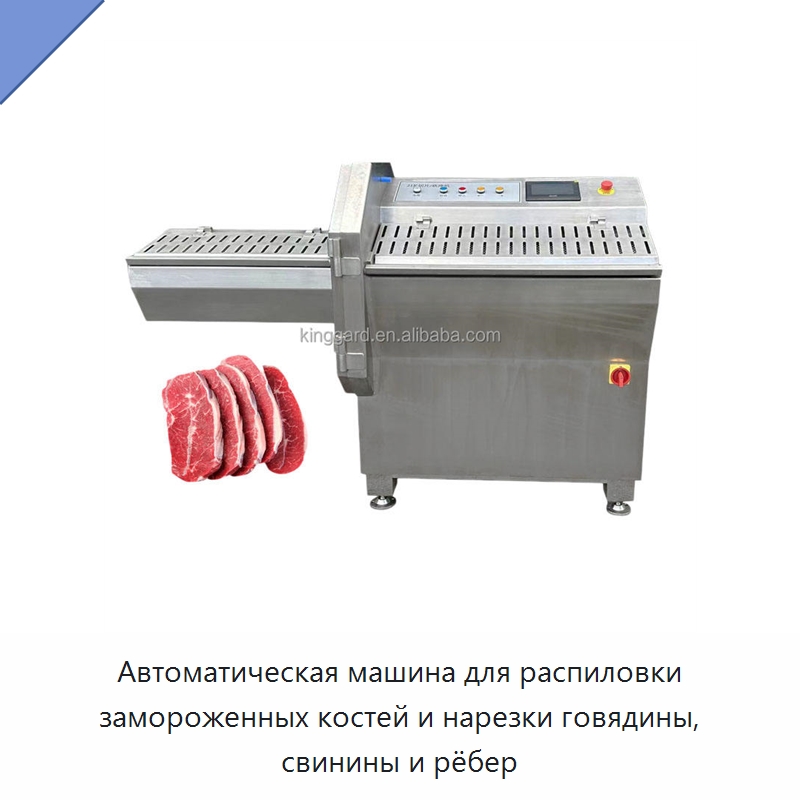 Автоматическая машина для распиловки замороженных костей и нарезки говядины, свинины и рёбер — Оборудование для производства мясных изделий