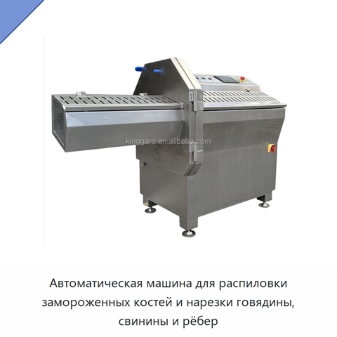 Автоматическая машина для распиловки замороженных костей и нарезки говядины, свинины и рёбер