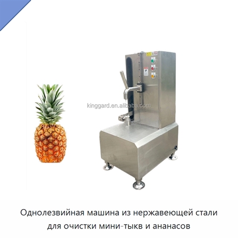 Однолезвийная машина из нержавеющей стали для очистки мини-тыкв и ананасов