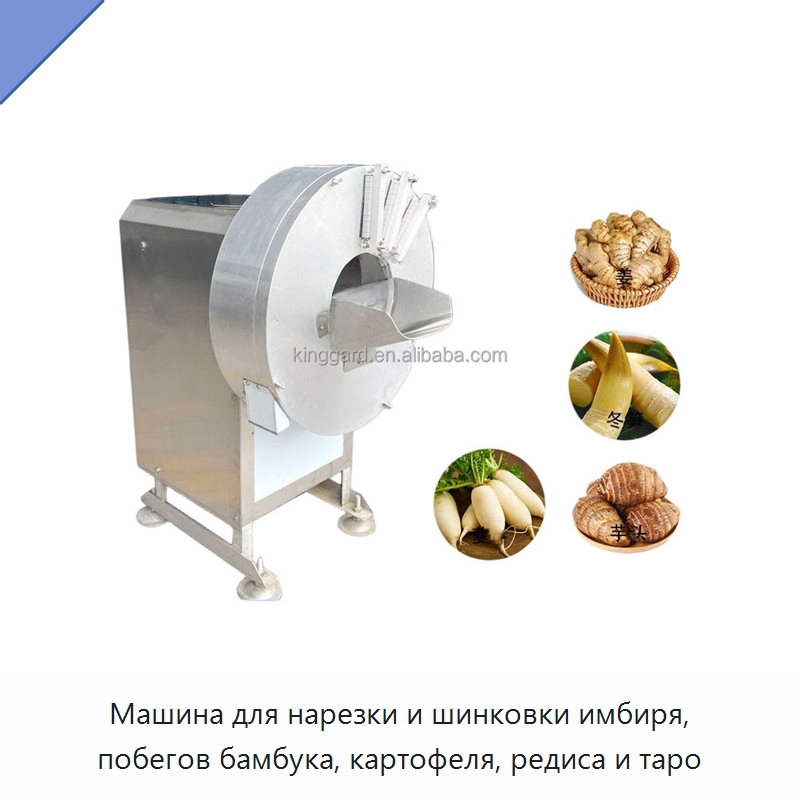 Машина для нарезки и шинковки имбиря, побегов бамбука, картофеля, редиса и таро — Оборудование для переработки фруктов и овощей