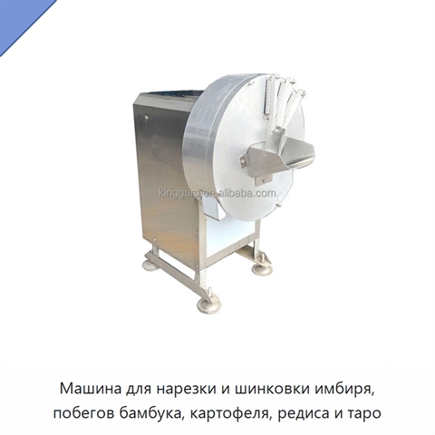 Машина для нарезки и шинковки имбиря, побегов бамбука, картофеля, редиса и таро