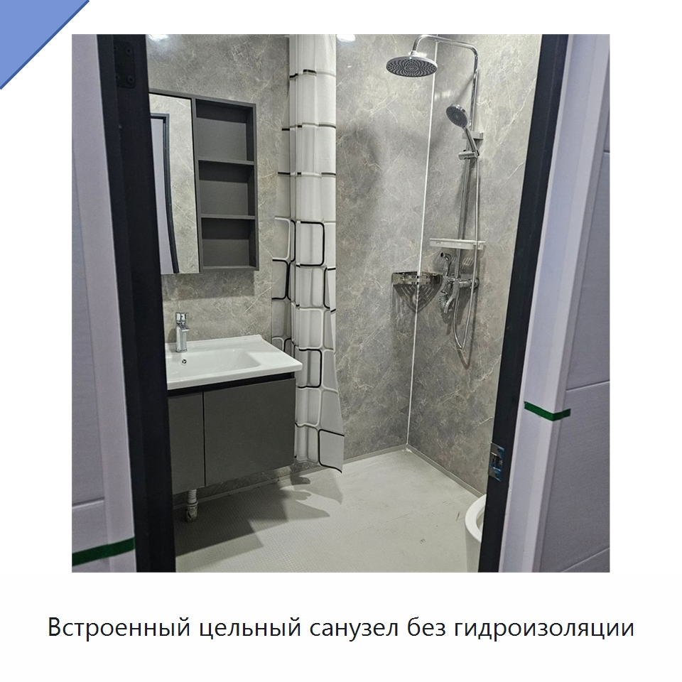 Встроенный цельный санузел без гидроизоляции — Душевые кабины и аксессуары