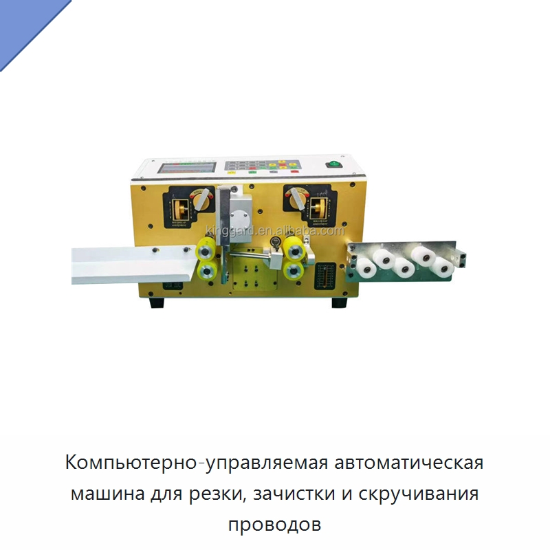 Компьютерно-управляемая автоматическая машина для резки, зачистки и скручивания проводов — Оборудование для производства электронных изделий