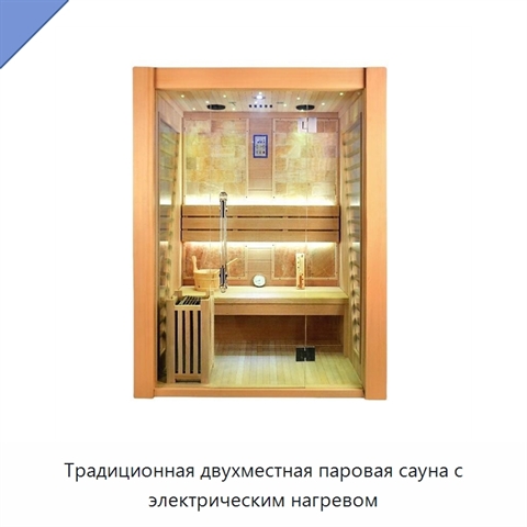 Традиционная двухместная паровая сауна с электрическим нагревом