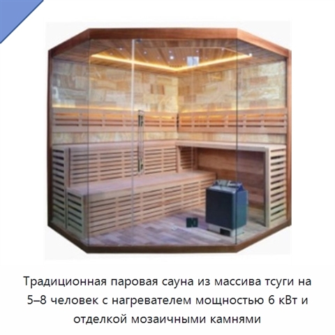 Традиционная паровая сауна из массива тсуги на 5–8 человек с нагревателем мощностью 6 кВт и отделкой мозаичными камнями
