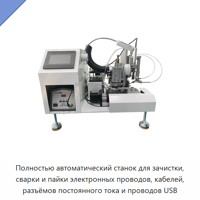 Полностью автоматический станок для зачистки, сварки и пайки электронных проводов, кабелей, разъёмов постоянного тока и проводов USB — Оборудование для производства электронных изделий