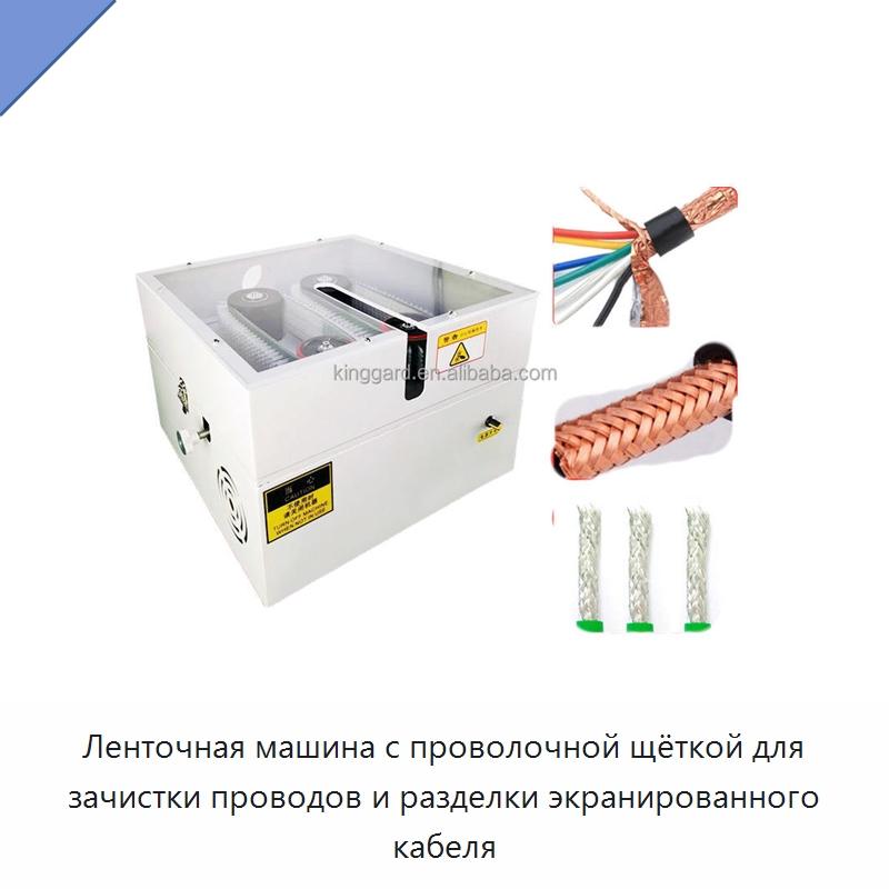 Ленточная машина с проволочной щёткой для зачистки проводов и разделки экранированного кабеля — Оборудование для производства электронных изделий