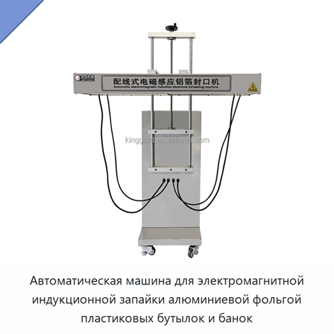 Автоматическая машина для электромагнитной индукционной запайки алюминиевой фольгой пластиковых бутылок и банок