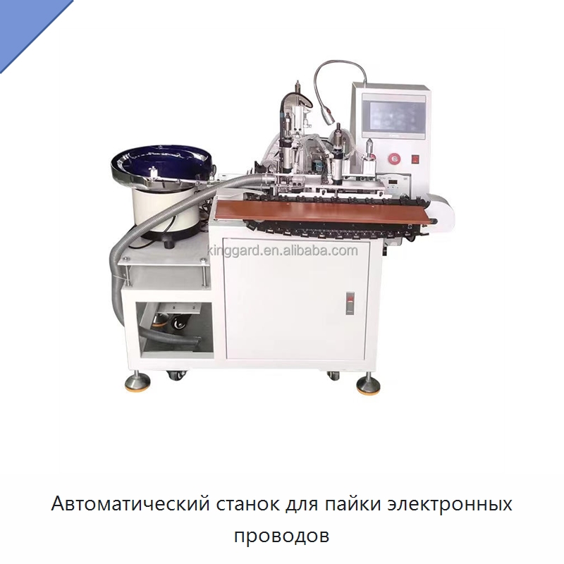 Автоматический станок для пайки электронных проводов — Оборудование для производства электронных изделий