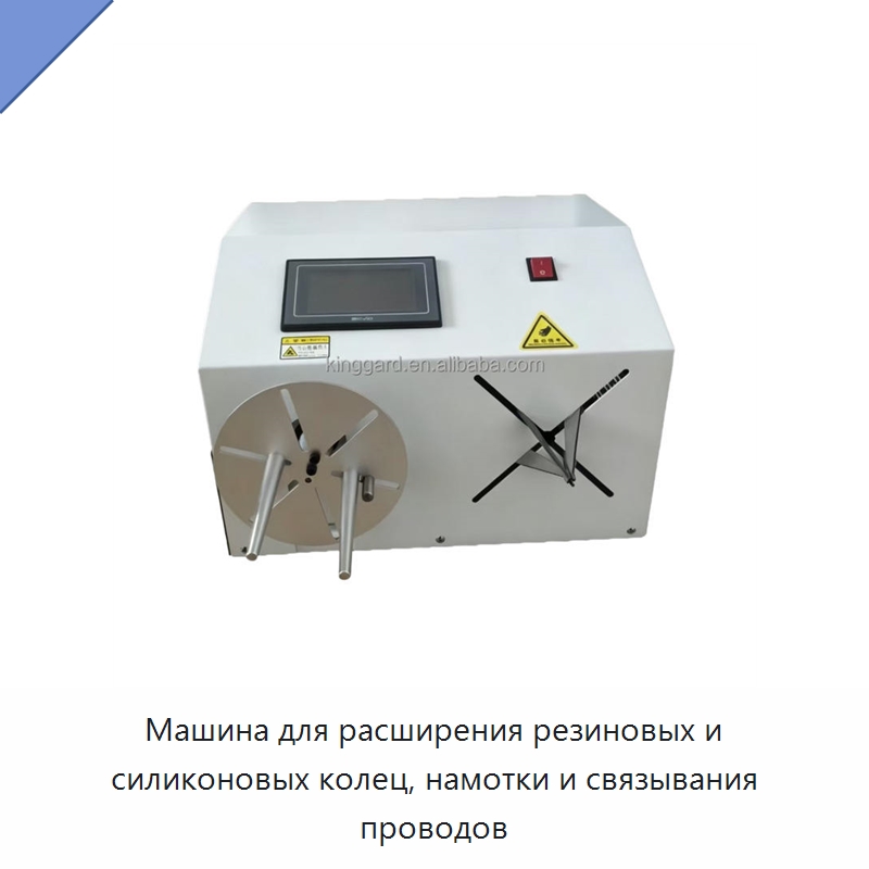 Машина для расширения резиновых и силиконовых колец, намотки и связывания проводов — Оборудование для производства электронных изделий