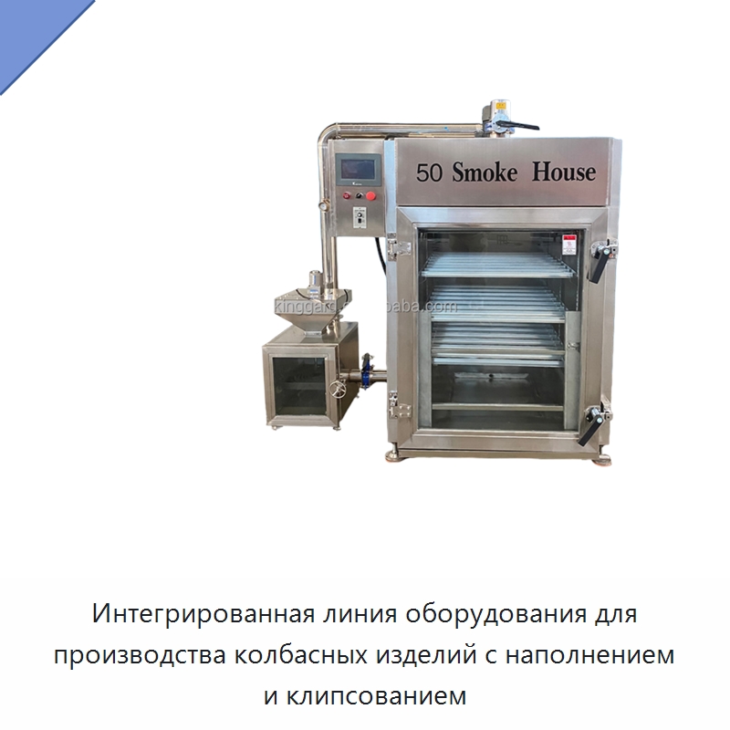 Интегрированная линия оборудования для производства колбасных изделий с наполнением и клипсованием — Оборудование для производства мясных изделий