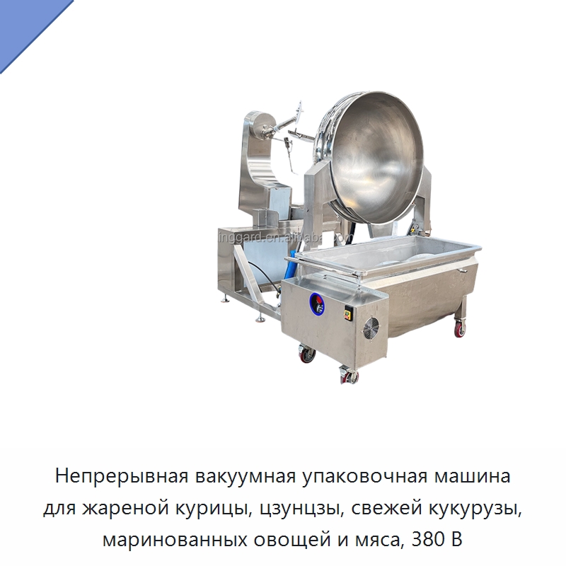 Непрерывная вакуумная упаковочная машина для жареной курицы, цзунцзы, свежей кукурузы, маринованных овощей и мяса, 380 В — Запаечные машины